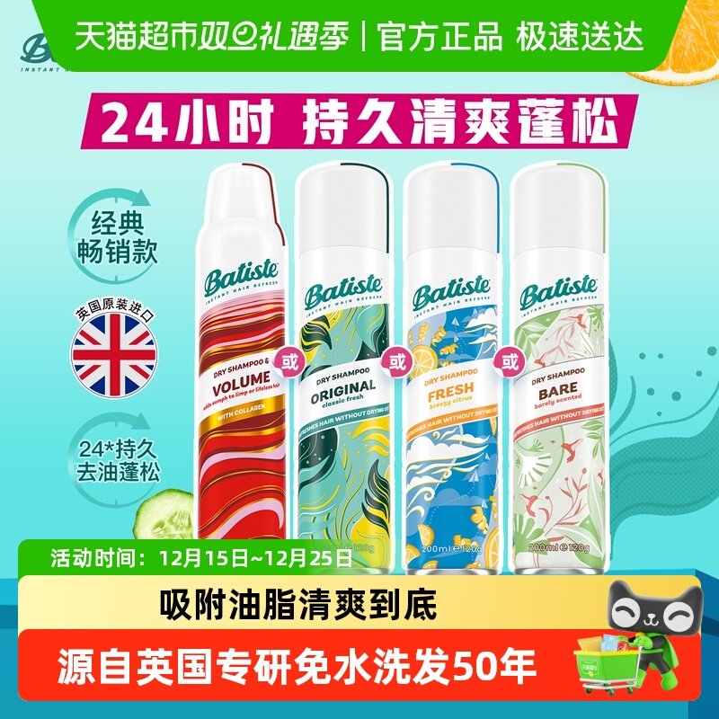 Batiste碧缇丝免水洗发喷雾