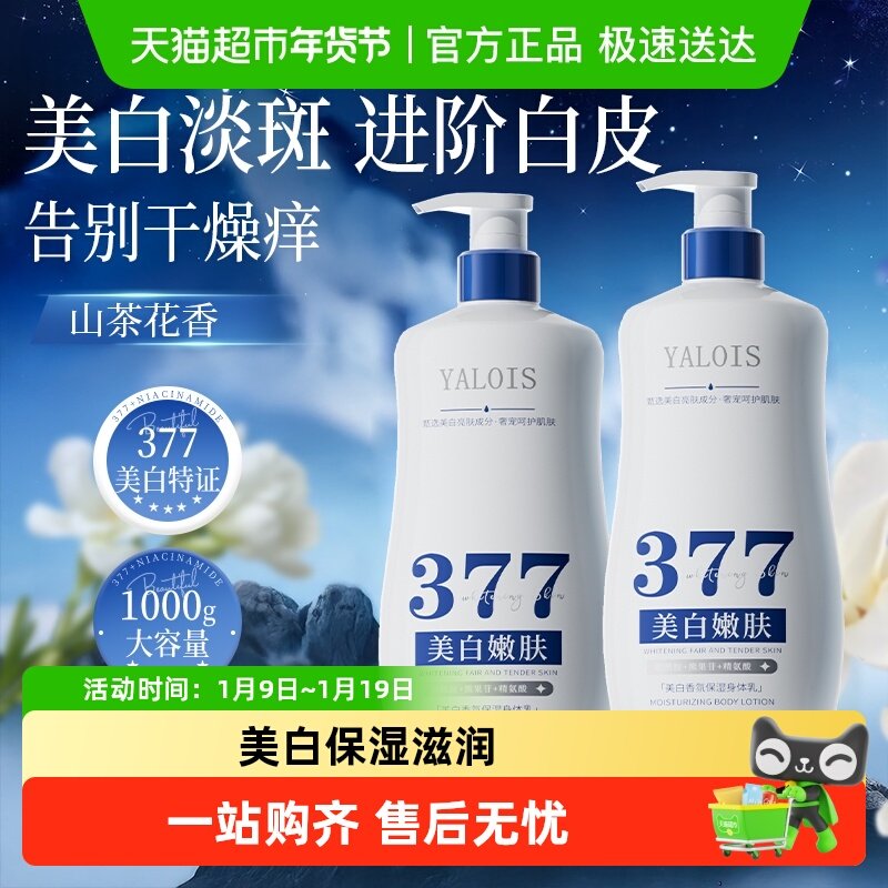 377美白身体乳烟酰胺补水滋润保湿润肤露男女士长效留香护肤乳液