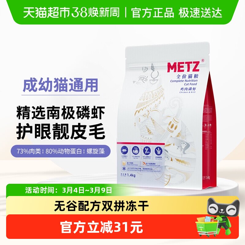 玫斯鸡肉磷虾双拼冻干全价成猫幼猫无谷猫粮