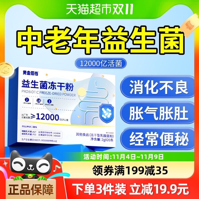 益生菌儿童调理肠胃脾胃虚弱婴幼儿增强肠道小孩子免疫力官方正品
