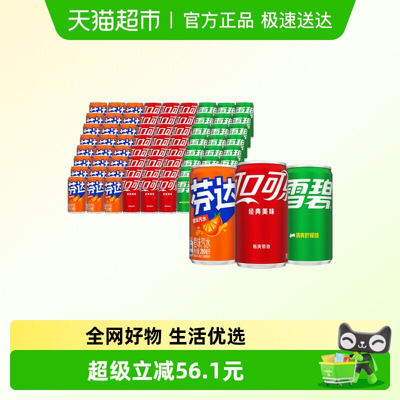 可口可乐mini罐200ml*72罐（可乐24罐+雪碧24罐+芬达12罐*2箱）