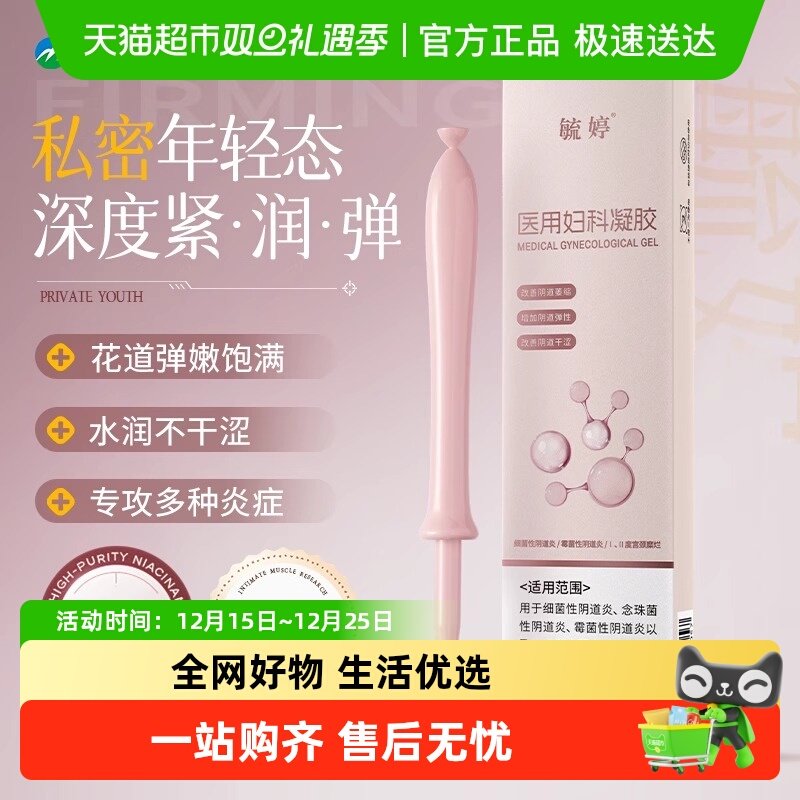 毓婷紧致水润妇科凝胶