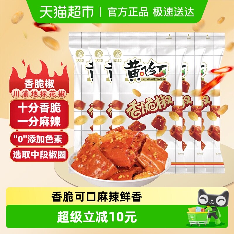 黄飞红麻辣花生香脆椒辣椒下酒菜夜宵小吃特产零食年货