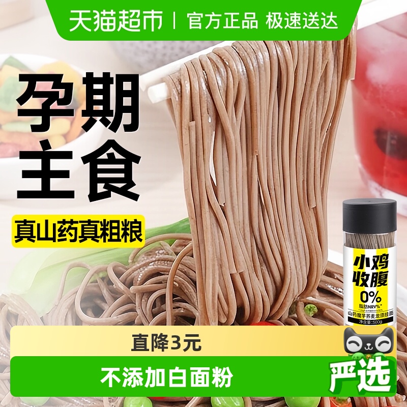 轻即低脂无糖精铁棍山药面条