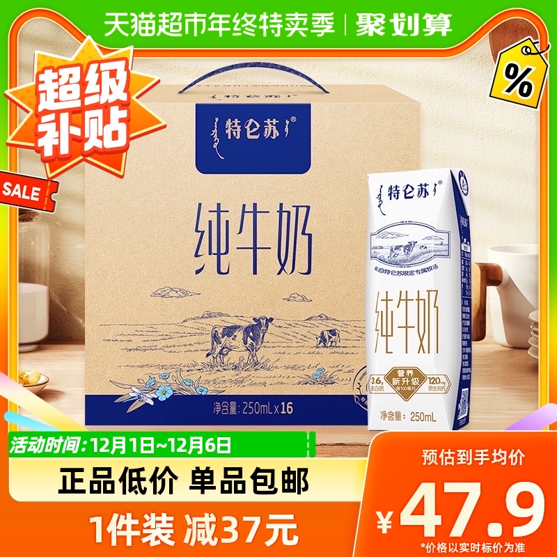 蒙牛特仑苏纯牛奶250ml*16盒学生早餐奶高端品质家庭分享优质蛋白