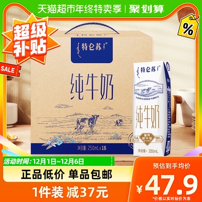 taobao agent 蒙牛 Telun Su Chun Milk 250ml*16 boxes of student breakfast milk high -end quality family sharing high -quality protein