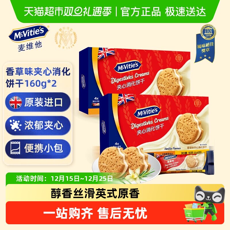 Mcvities麦维他夹心消化饼干营养早餐休闲下午茶点心零食