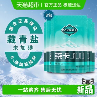 茶卡3100藏青盐320g 8包无碘盐青海湖盐食用0添加宝宝食用盐