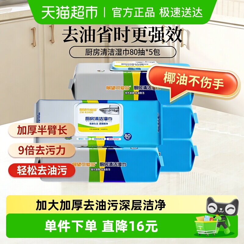 【下拉详情享优惠】可爱多厨房湿巾去油污家用实惠装强力清洁纸巾