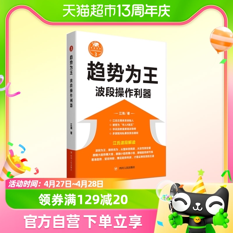 趋势为王(波段操做利器修订本)/江氏操盘实战金典