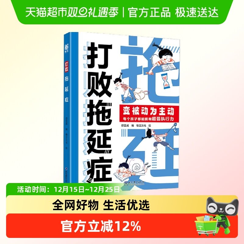 抖音同款当当网打败拖延症