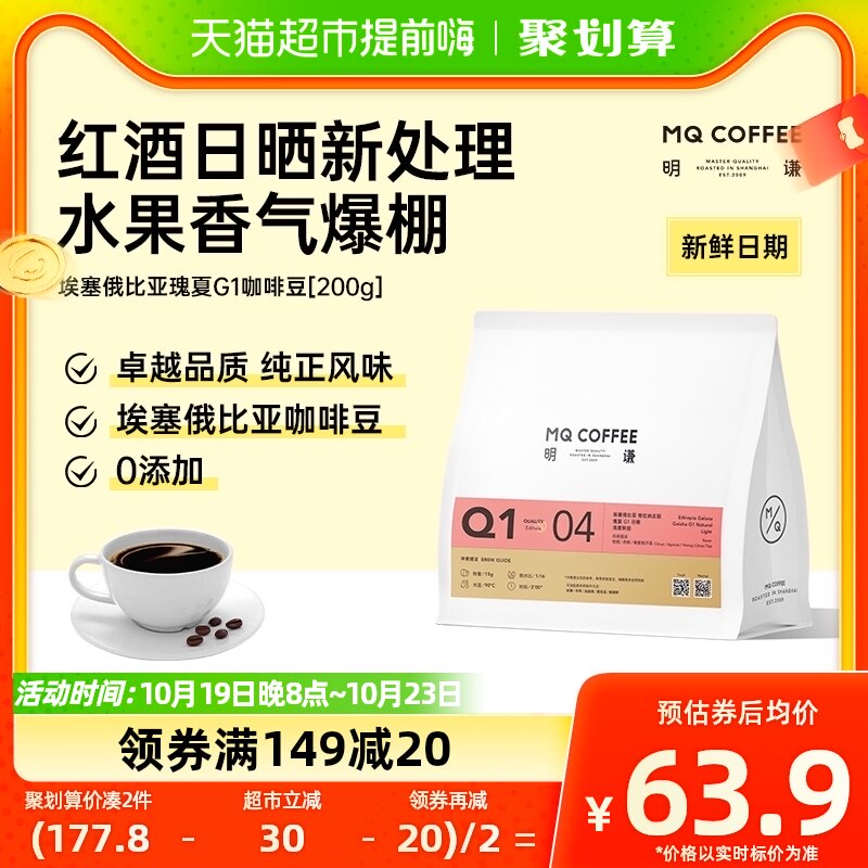 明谦埃塞俄比亚原生种瑰夏G1200g*1袋手冲黑咖啡豆粉现磨新鲜烘焙