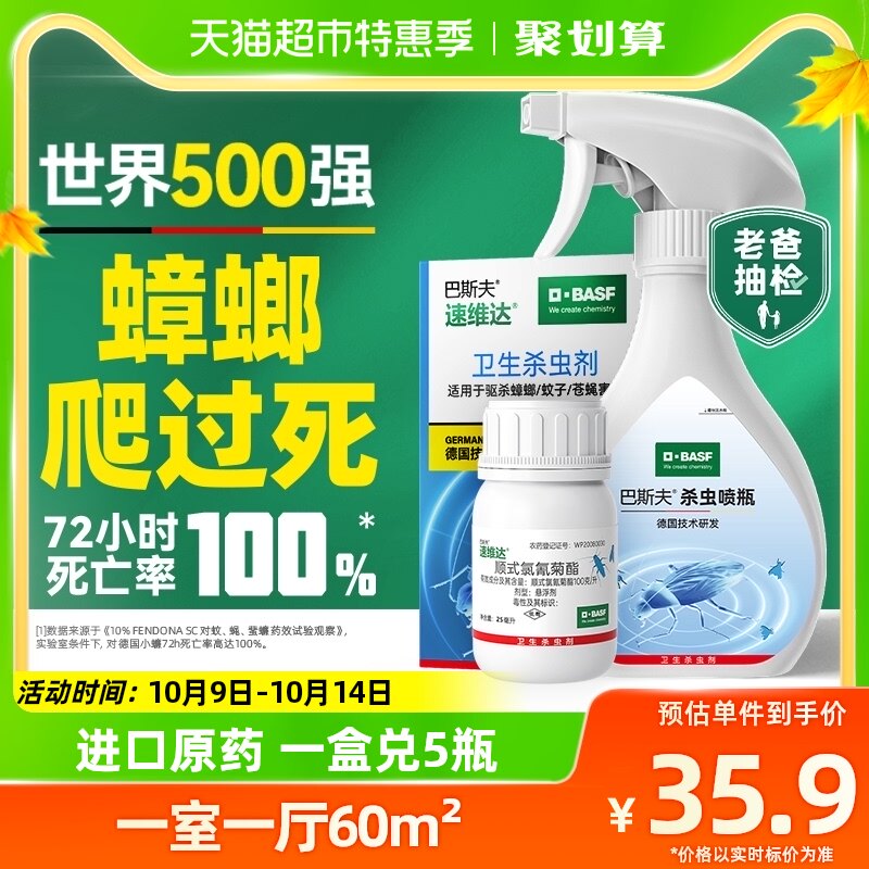 巴斯夫蟑螂药全窝端家用非无毒杀虫剂灭蟑螂杀蟑螂除蟑螂喷雾高性价比高么？