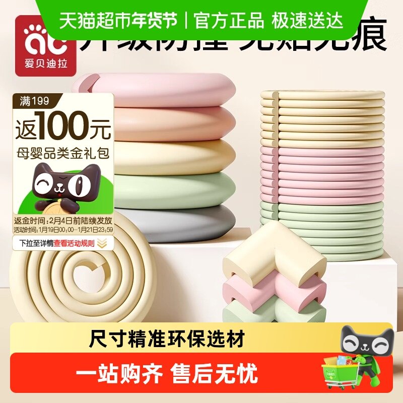 防撞条儿童环保无毒墙角包边软包护角婴儿宝宝防磕碰桌子贴保护条,婴童用品,防撞条,淘宝优惠券,粉丝福利购,淘宝优惠卷