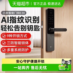 小米智能门锁E30 锁家用电子门锁防盗小米智能门禁卡 指纹密码