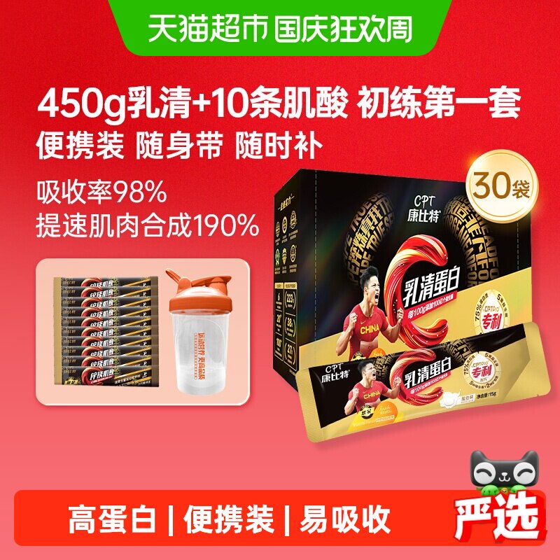CPT康比特运动增肌乳清蛋白粉