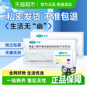 可孚自测胃幽门螺杆菌检纸