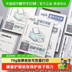 正宗道林活页纸a4打印纸护眼复印纸活页本替芯笔记本空白纸打孔纸