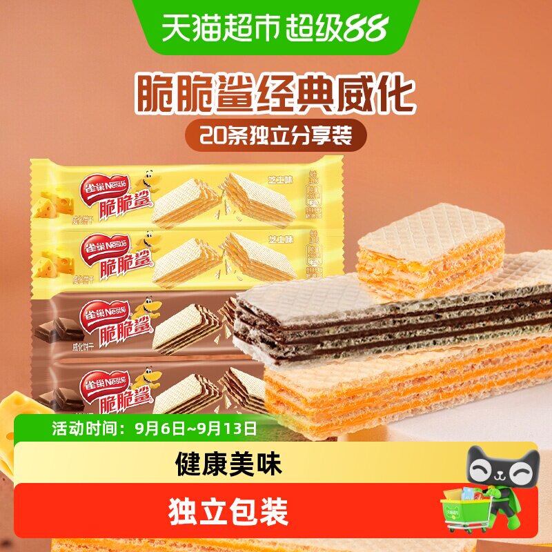 雀巢脆脆鲨散装威化饼干独立包装