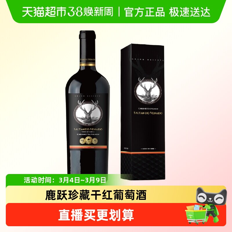 智利红酒原瓶进口鹿跃少女园珍藏赤霞珠干红酒葡萄酒中央山谷