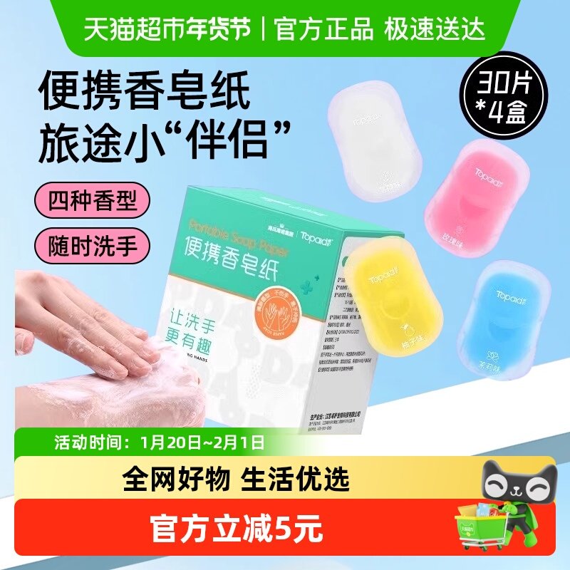 海氏海诺便携香皂纸一次性皂片旅行肥皂出差旅游儿童速溶洗手小样,保健用品,皮肤消毒护理（消）,淘宝优惠券,粉丝福利购,淘宝优惠卷