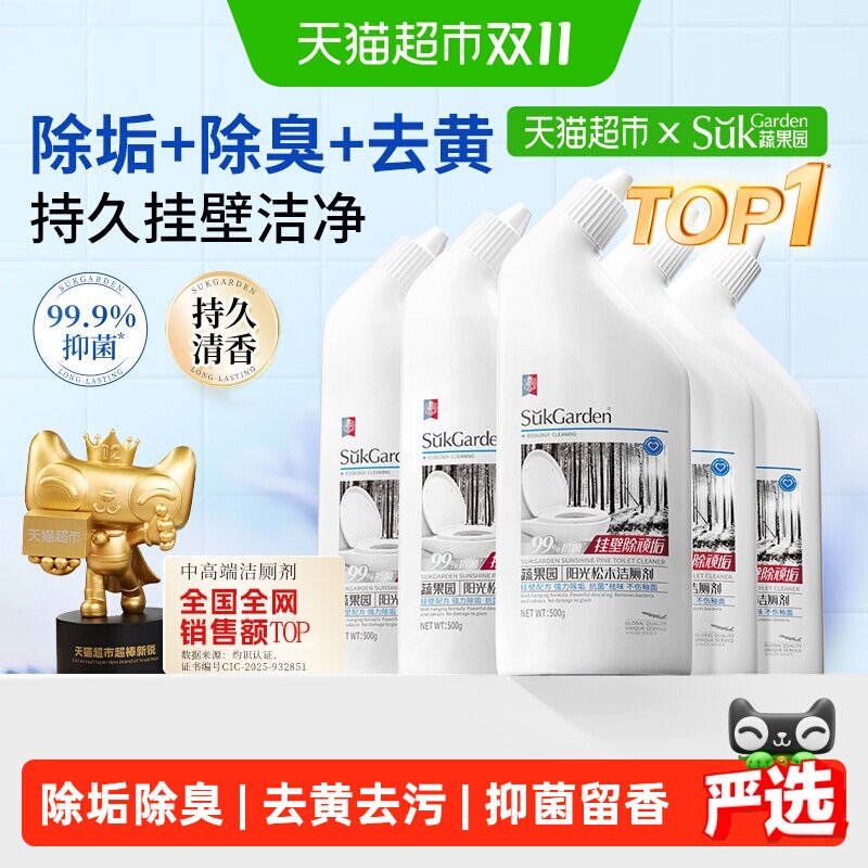 蔬果园洁厕灵液除臭除垢洗厕所马桶清洁剂香氛卫浴室强力去污去黄