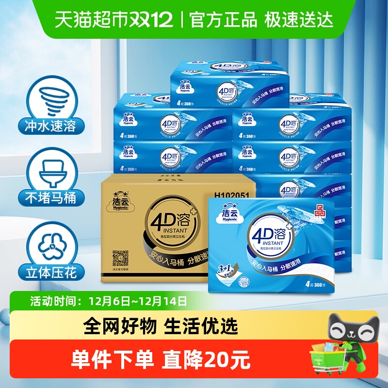 洁云4D溶4层卫生纸360张×10包