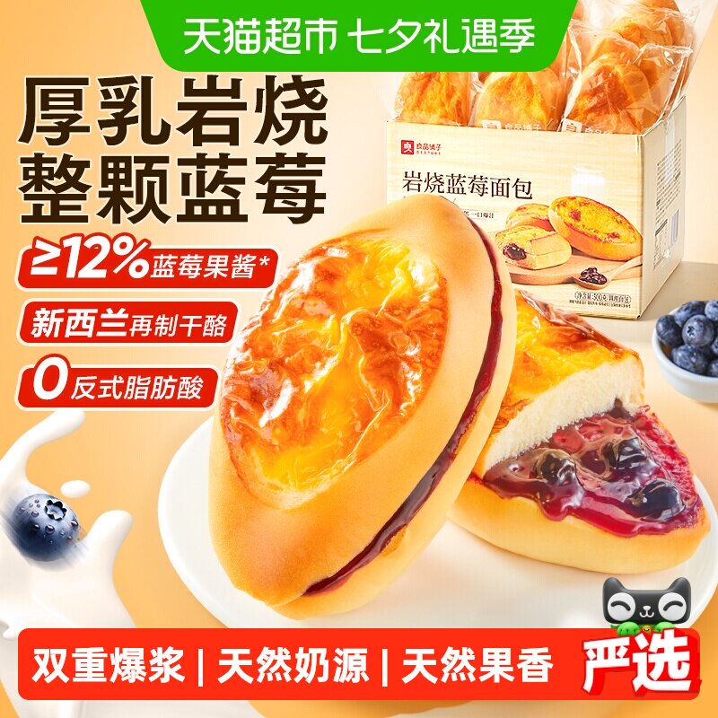 良品铺子岩烧蓝莓面包酸甜爆汁