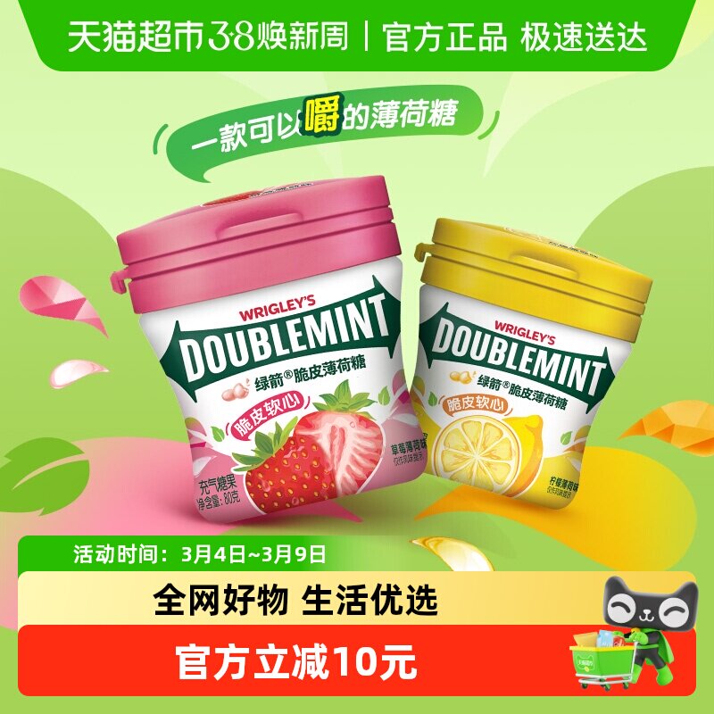 绿箭薄荷糖果脆皮软心柠檬草莓薄荷80g*2瓶办公室清新口气零食