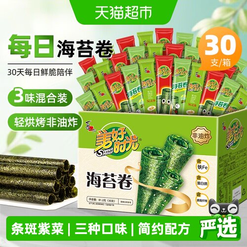 美好时光海苔卷礼盒3口味30支装