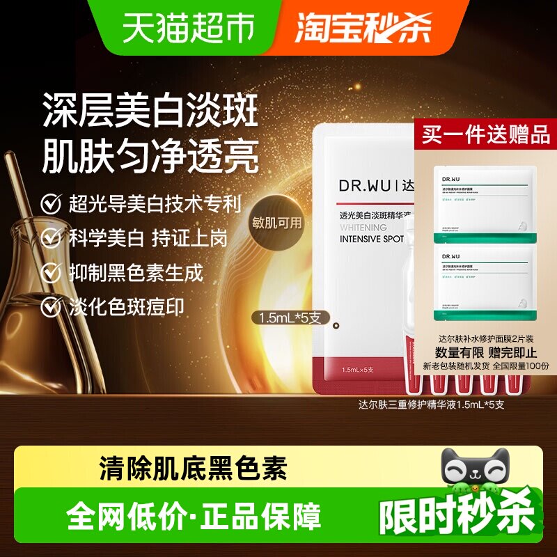 DR.WU达尔肤透光美白淡斑次抛精华液 修护 淡痘印色斑 提亮肤色