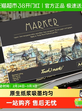 touch mark马克笔专用本绘图画本a4a3动漫美术水彩手绘速写本