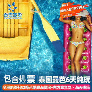 【海天盛筵双岛游】纯玩泰国旅游含机票曼谷芭提雅6天5晚跟团游