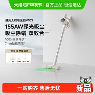 【张凌赫推荐】追觅V10S绿光显尘无线吸尘器家用除螨全屋清洁