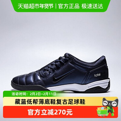 Nike耐克薄底鞋复古足球鞋