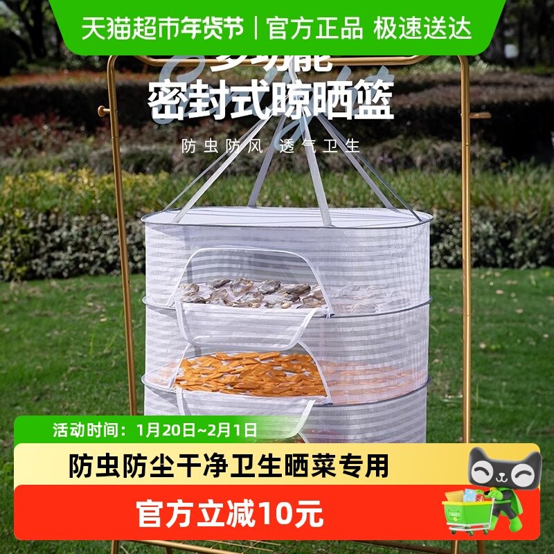晒菜蓝晒菜网家用晒鱼干防风防虫网罩晒干货神器可折叠阳台晒衣篮,收纳整理,其他收纳篮,淘宝优惠券,粉丝福利购,淘宝优惠卷