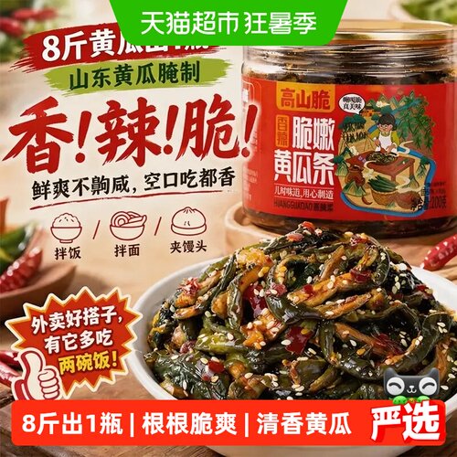 屋头香辣脆爽腌黄瓜下饭200g