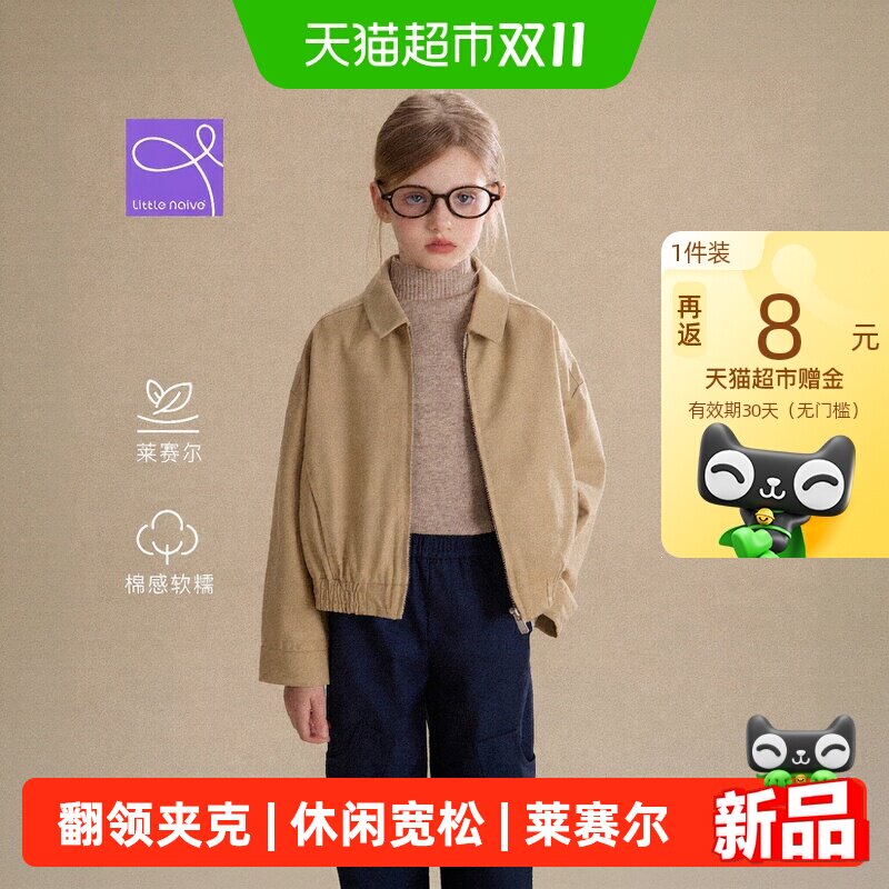 LittleNaive女童翻领莱赛尔外套
