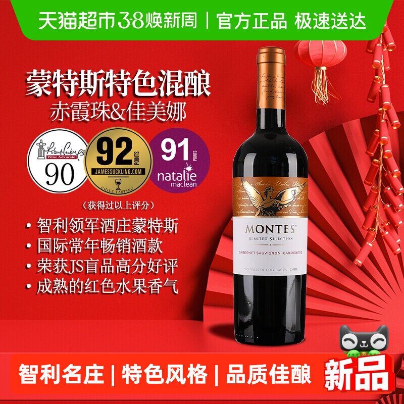 montes����˹������ѡ��ϼ���������Ѿ�750ml����ԭƿ���ں��