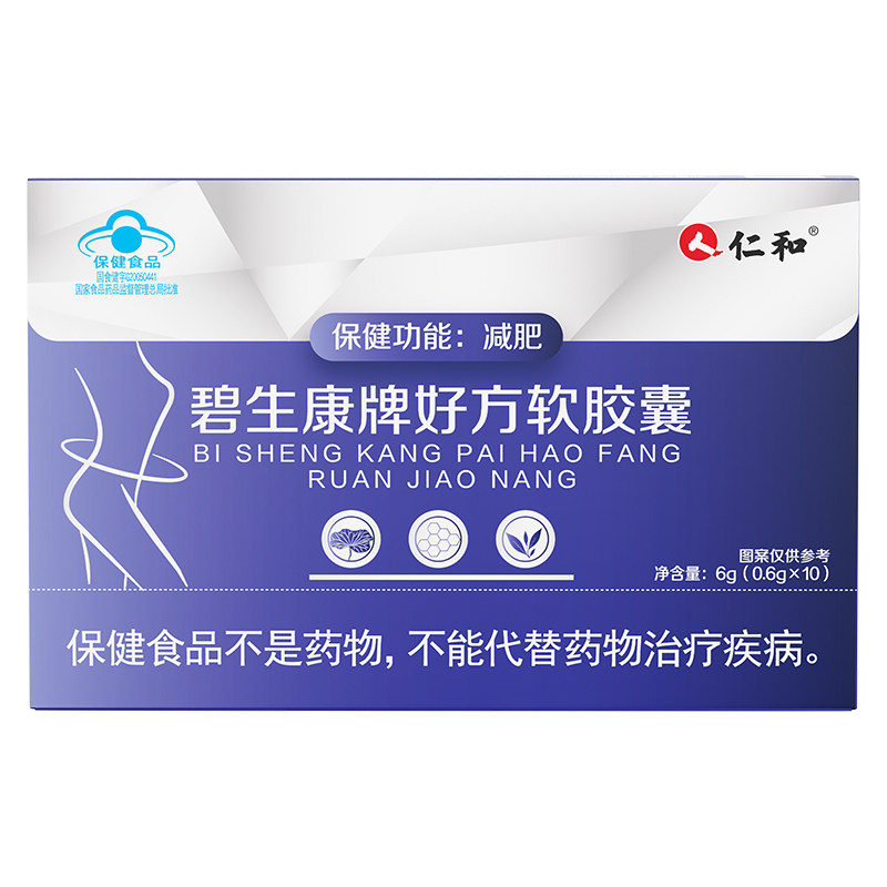 仁和减肥瘦肚子燃脂排油提高瘦第代谢刮油胶囊神器身一名官方正品