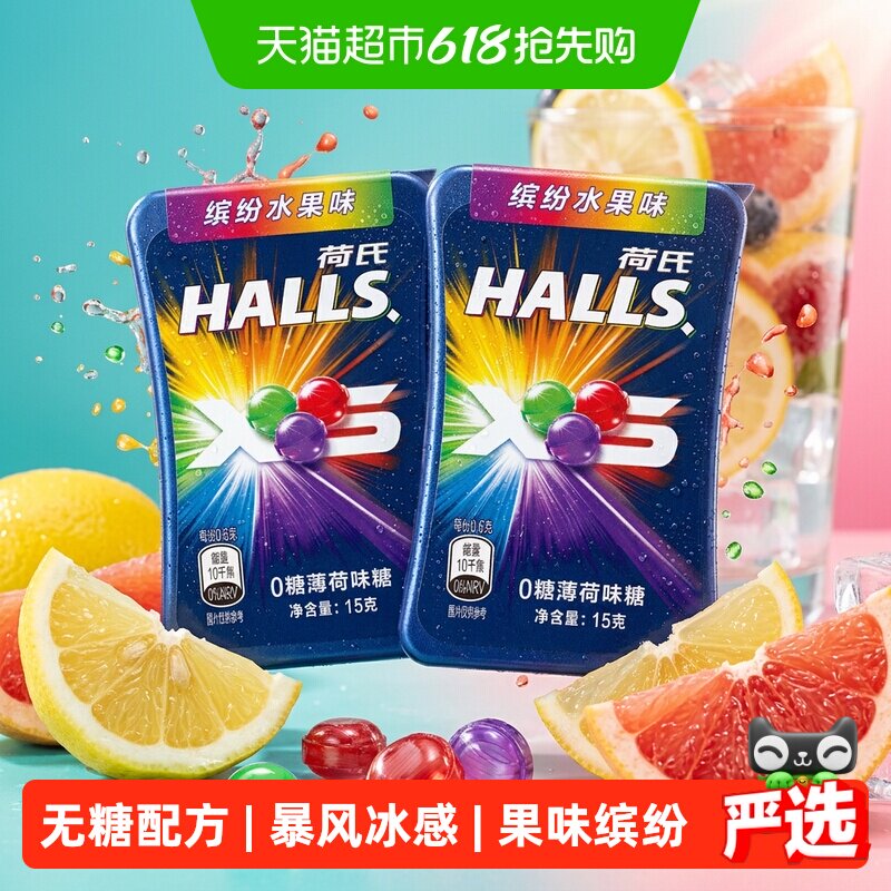 荷氏无糖薄荷糖水果暴风薄荷味糖果小冰珠清凉感润喉糖冰感提神