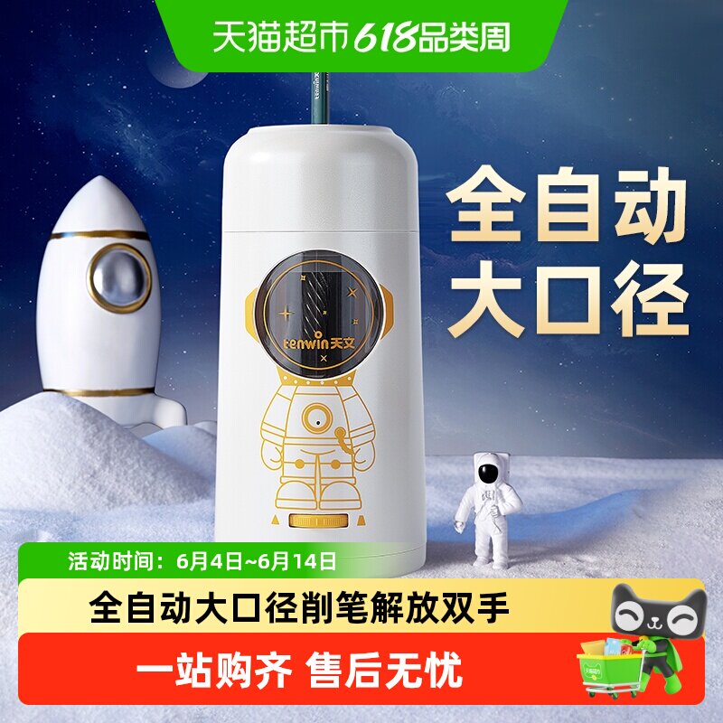 天文大口径全自动卷笔刀小学生专用削笔高效双重防护充电指示灯
