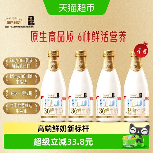 每日鲜语鲜牛奶高钙新鲜牛奶纯奶