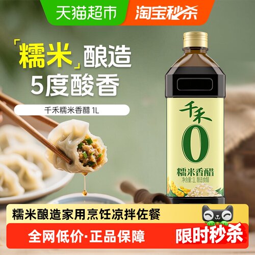 千禾糯米香醋自然酿造酸香调味