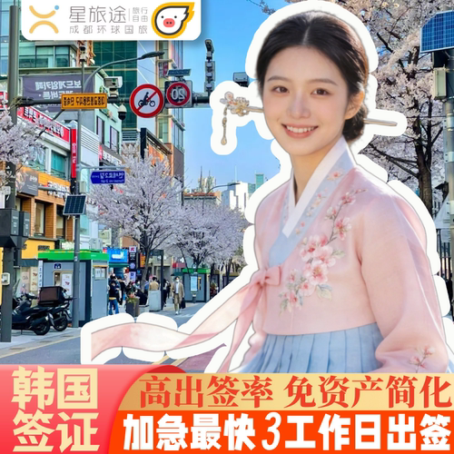 韩国单次签证成都送签