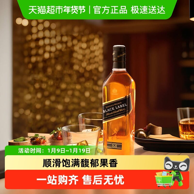 【进口】尊尼获加12年黑牌黑方苏格兰威士忌洋酒烈酒聚会派对调酒