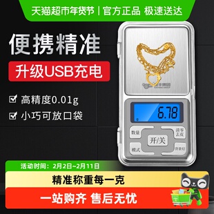 高精度珠宝称黄金电子秤克重称家用电子称迷你珠宝秤茶叶精准克秤