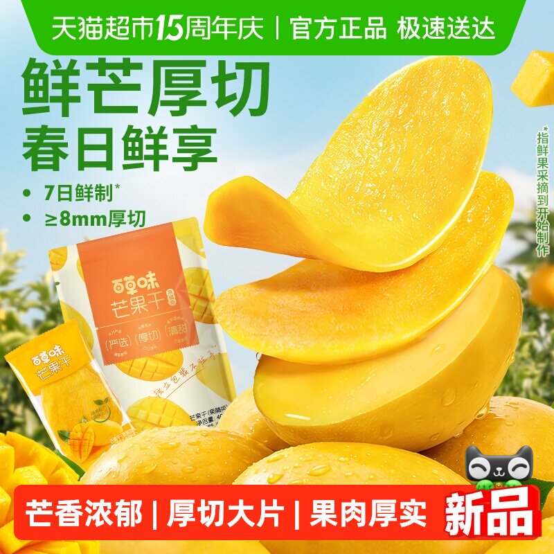 【下拉详情领补贴】百草味芒果干果脯水果干蜜饯零食小吃独立包装