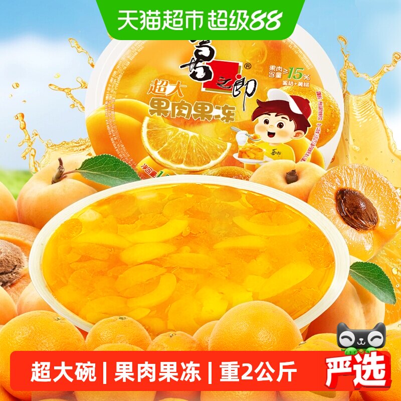 喜之郎果冻超大碗果肉果冻1.52kg儿童零食小吃生日礼物低脂零食品