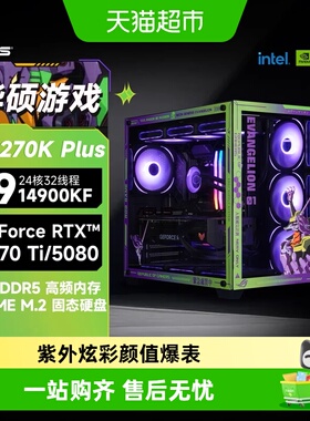 华硕 U7 270K Plus/RTX5070/5070Ti/5080游戏电脑主机组装整机diy